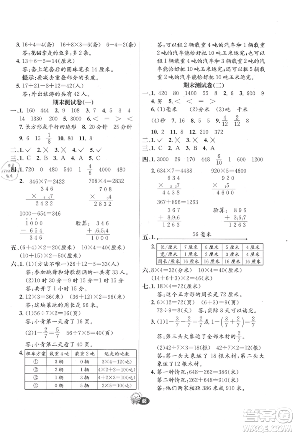 河北教育出版社2021小學霸七彩練霸三年級數(shù)學上冊人教版參考答案