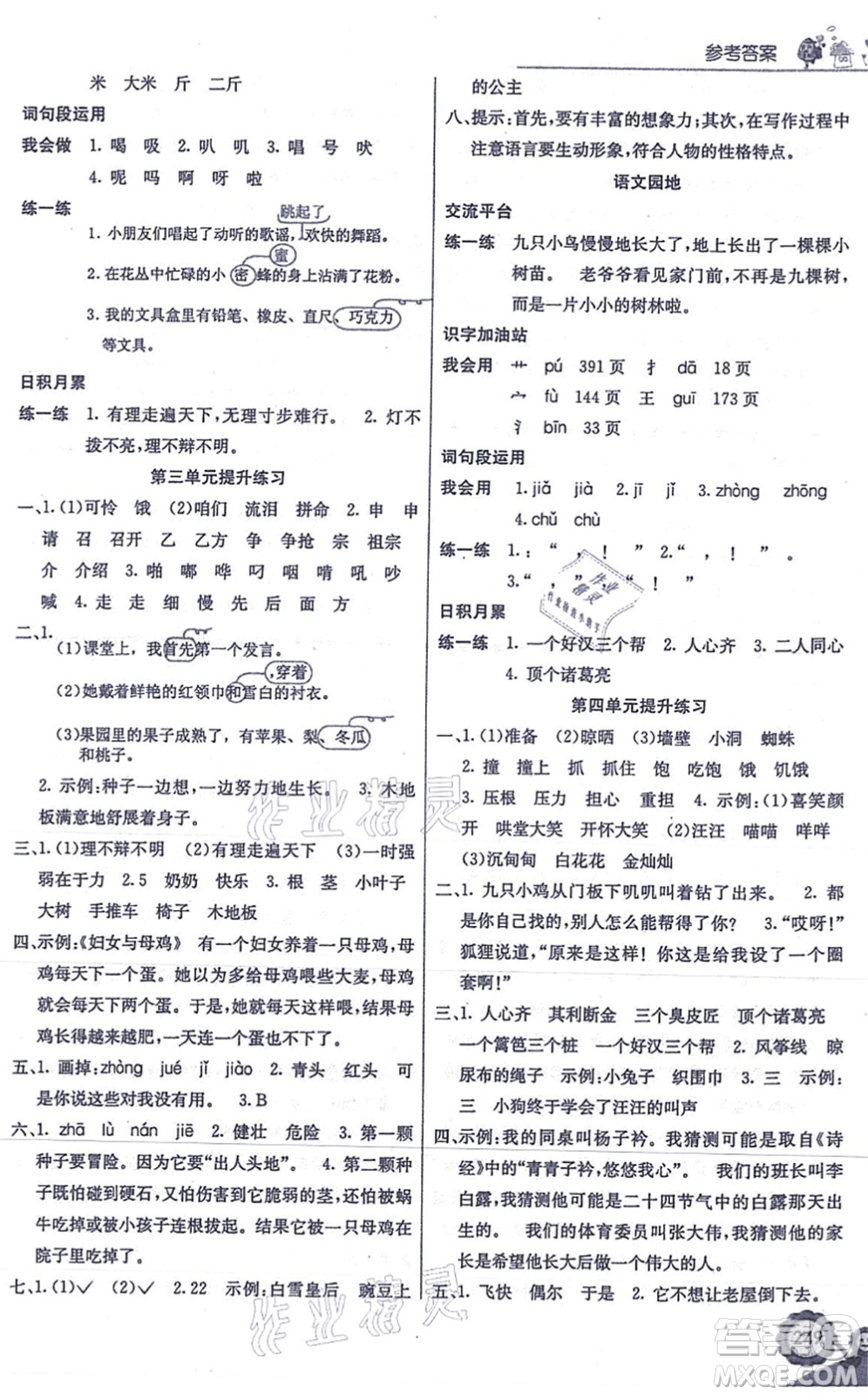 河北教育出版社2021七彩課堂三年級語文上冊人教版答案