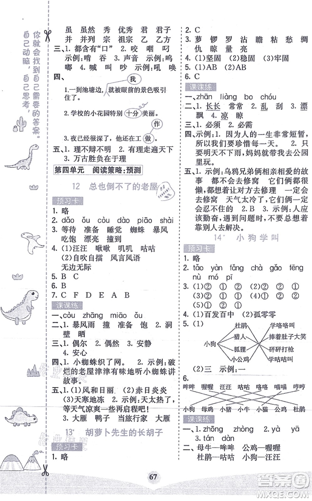 河北教育出版社2021七彩課堂三年級語文上冊人教版答案