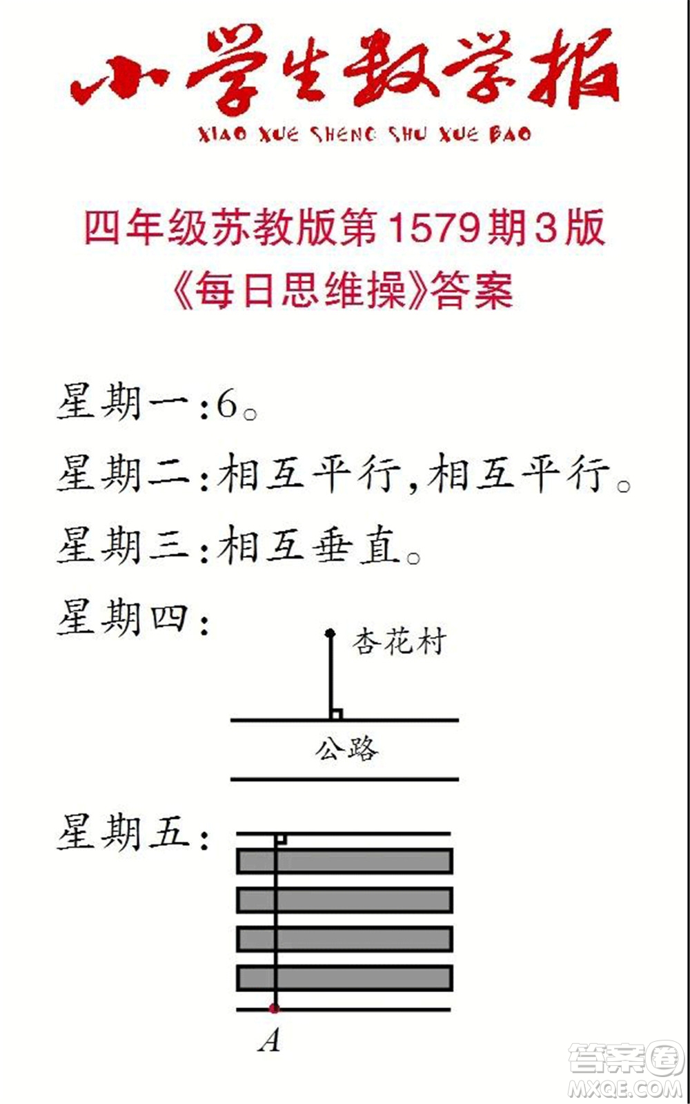 2021年小學(xué)生數(shù)學(xué)報(bào)四年級(jí)上學(xué)期第1579期答案