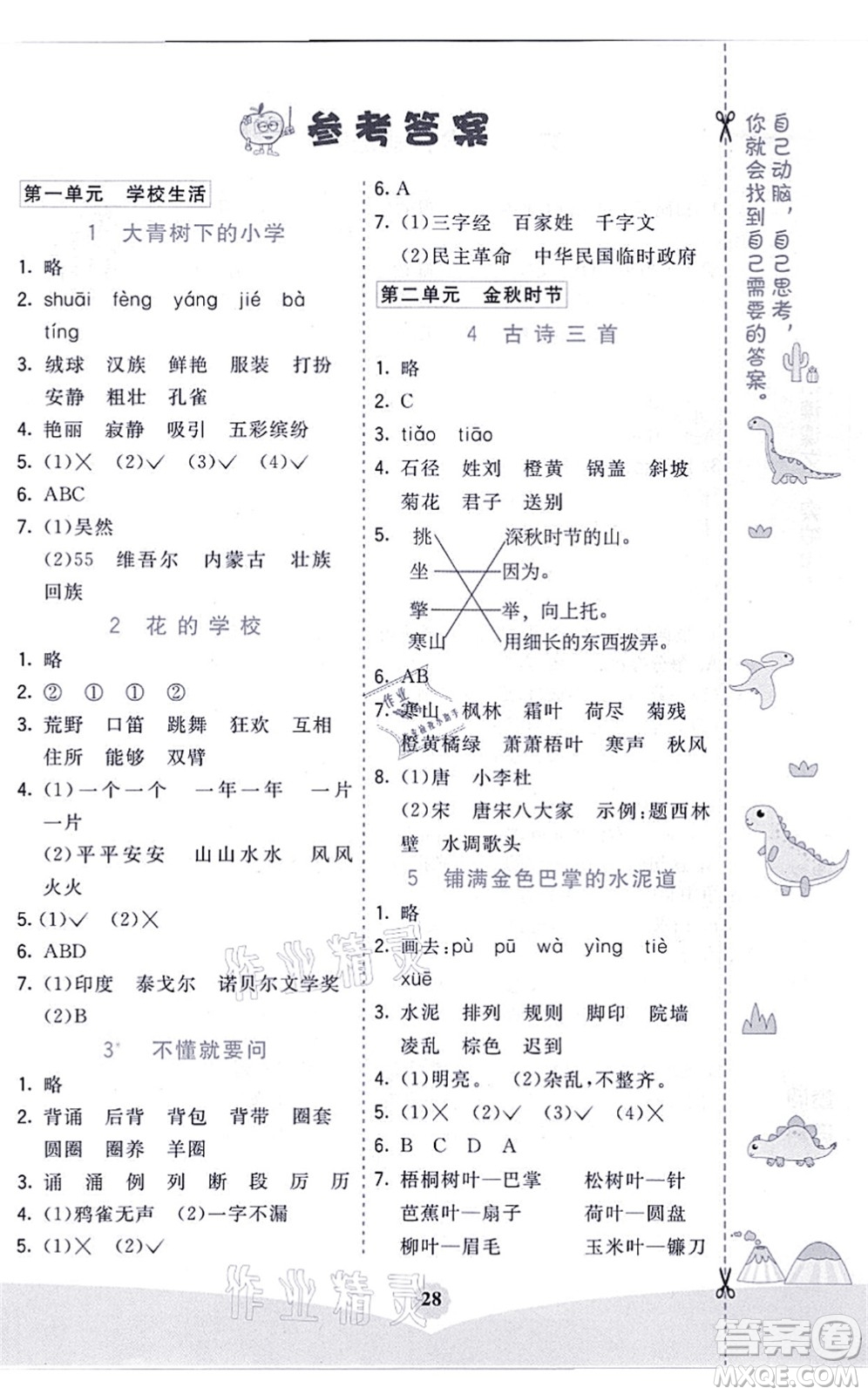 河北教育出版社2021七彩課堂三年級語文上冊人教版河北專版答案