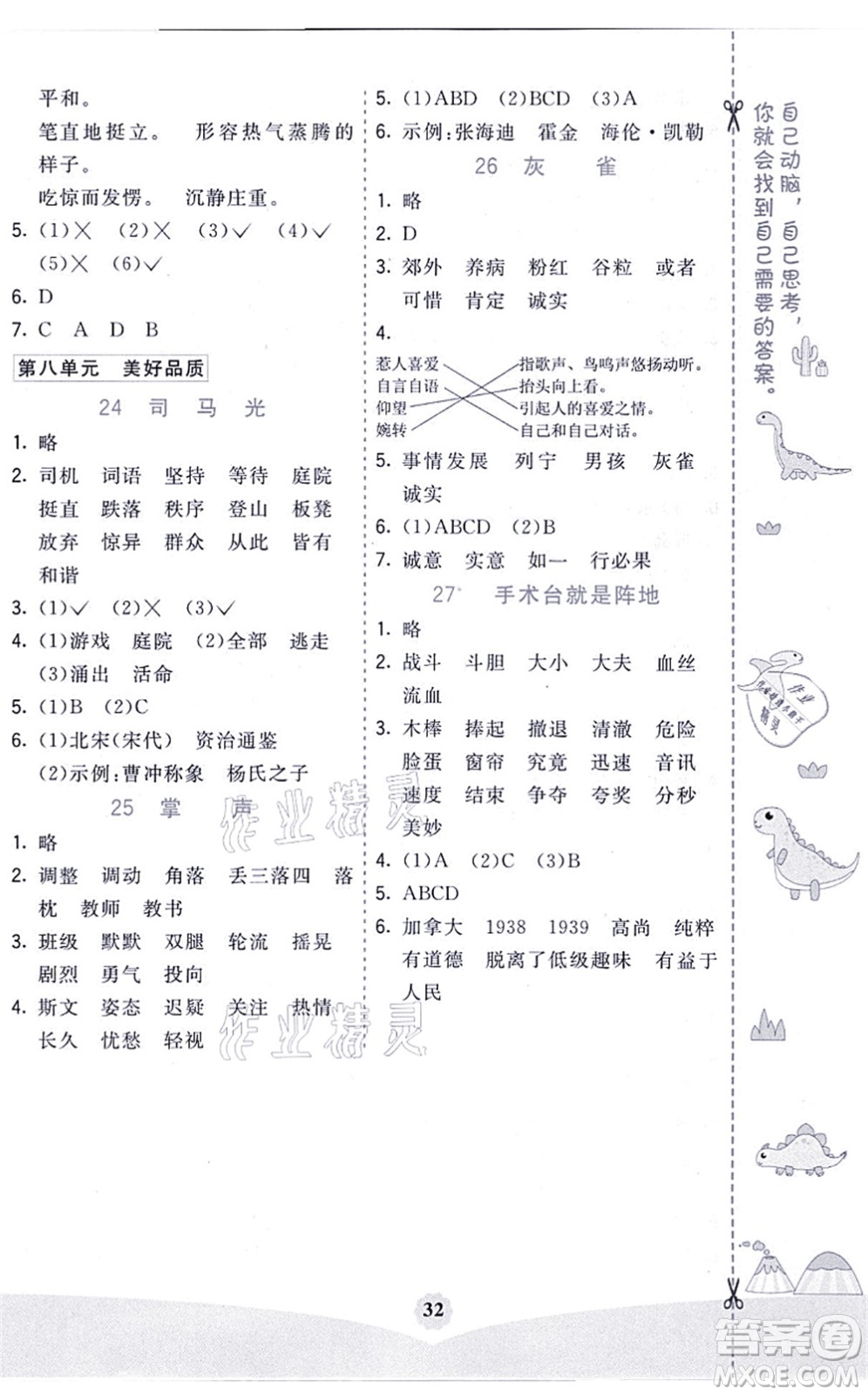 河北教育出版社2021七彩課堂三年級語文上冊人教版河北專版答案