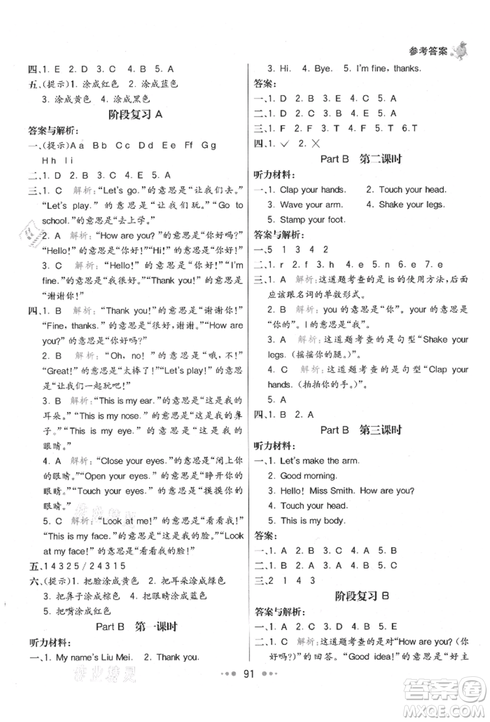 河北教育出版社2021小學(xué)霸七彩練霸三年級英語上冊人教版參考答案