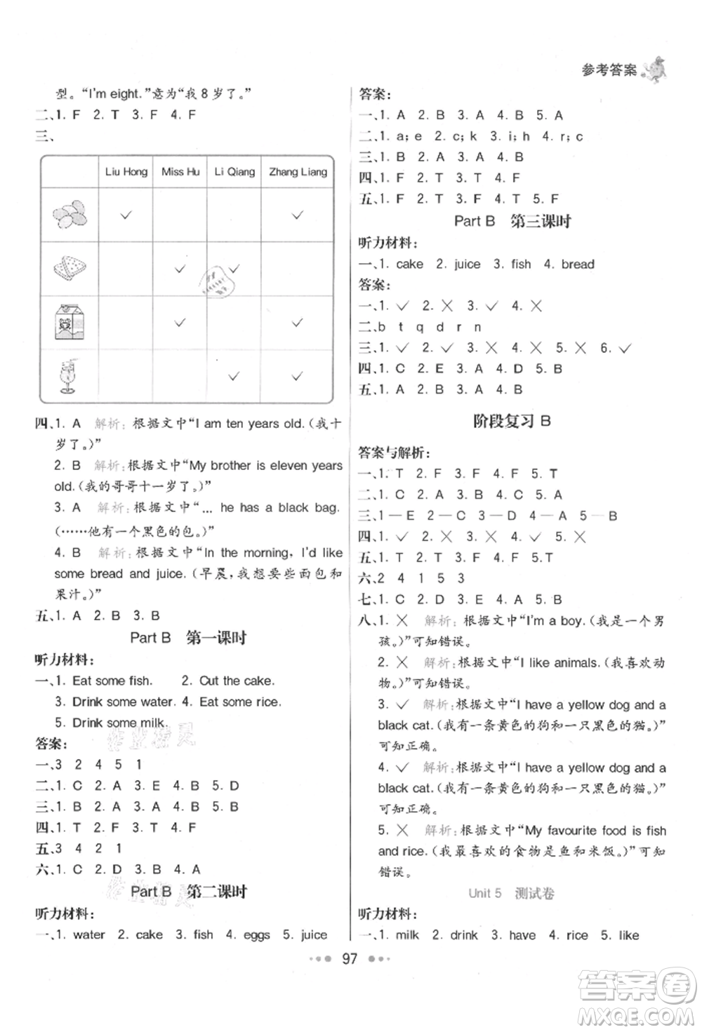 河北教育出版社2021小學(xué)霸七彩練霸三年級英語上冊人教版參考答案