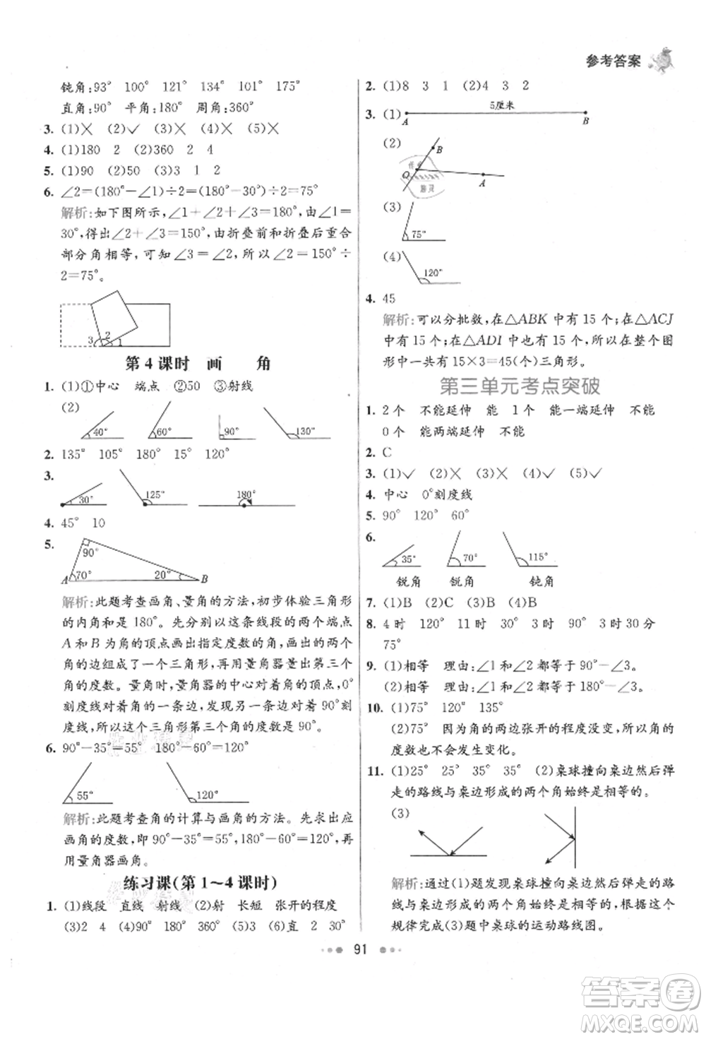 河北教育出版社2021小學(xué)霸七彩練霸四年級數(shù)學(xué)上冊人教版參考答案