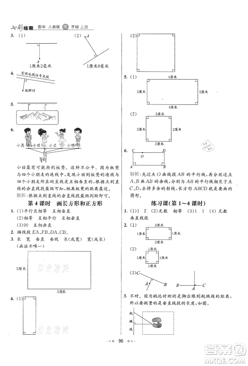 河北教育出版社2021小學(xué)霸七彩練霸四年級數(shù)學(xué)上冊人教版參考答案