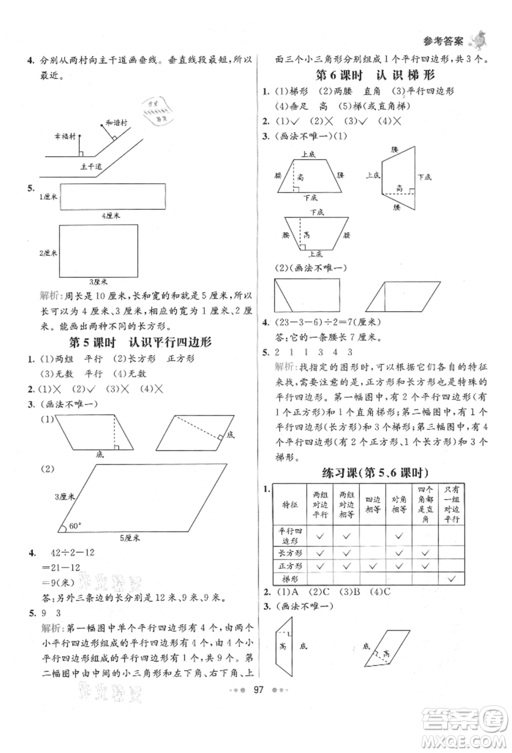 河北教育出版社2021小學(xué)霸七彩練霸四年級數(shù)學(xué)上冊人教版參考答案