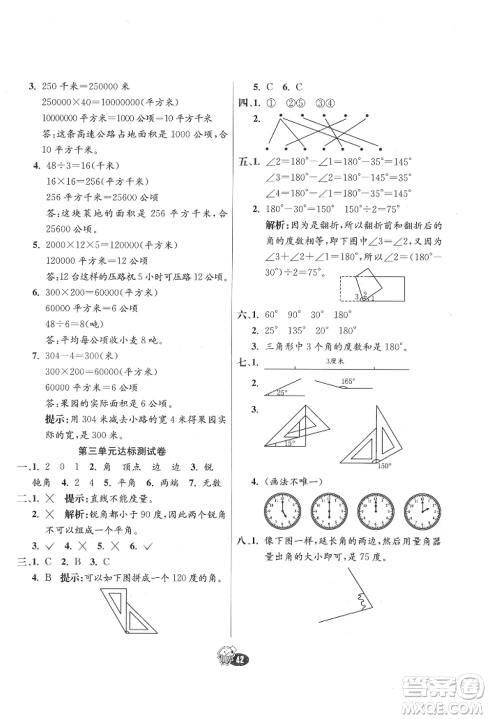 河北教育出版社2021小學(xué)霸七彩練霸四年級數(shù)學(xué)上冊人教版參考答案