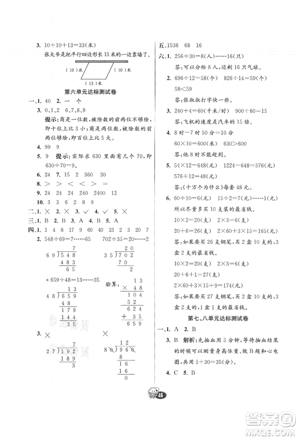 河北教育出版社2021小學(xué)霸七彩練霸四年級數(shù)學(xué)上冊人教版參考答案