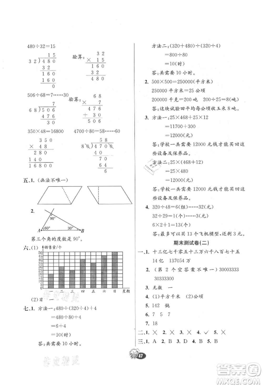 河北教育出版社2021小學(xué)霸七彩練霸四年級數(shù)學(xué)上冊人教版參考答案