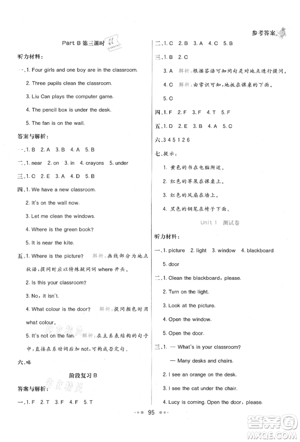 河北教育出版社2021小學(xué)霸七彩練霸四年級英語上冊人教版參考答案