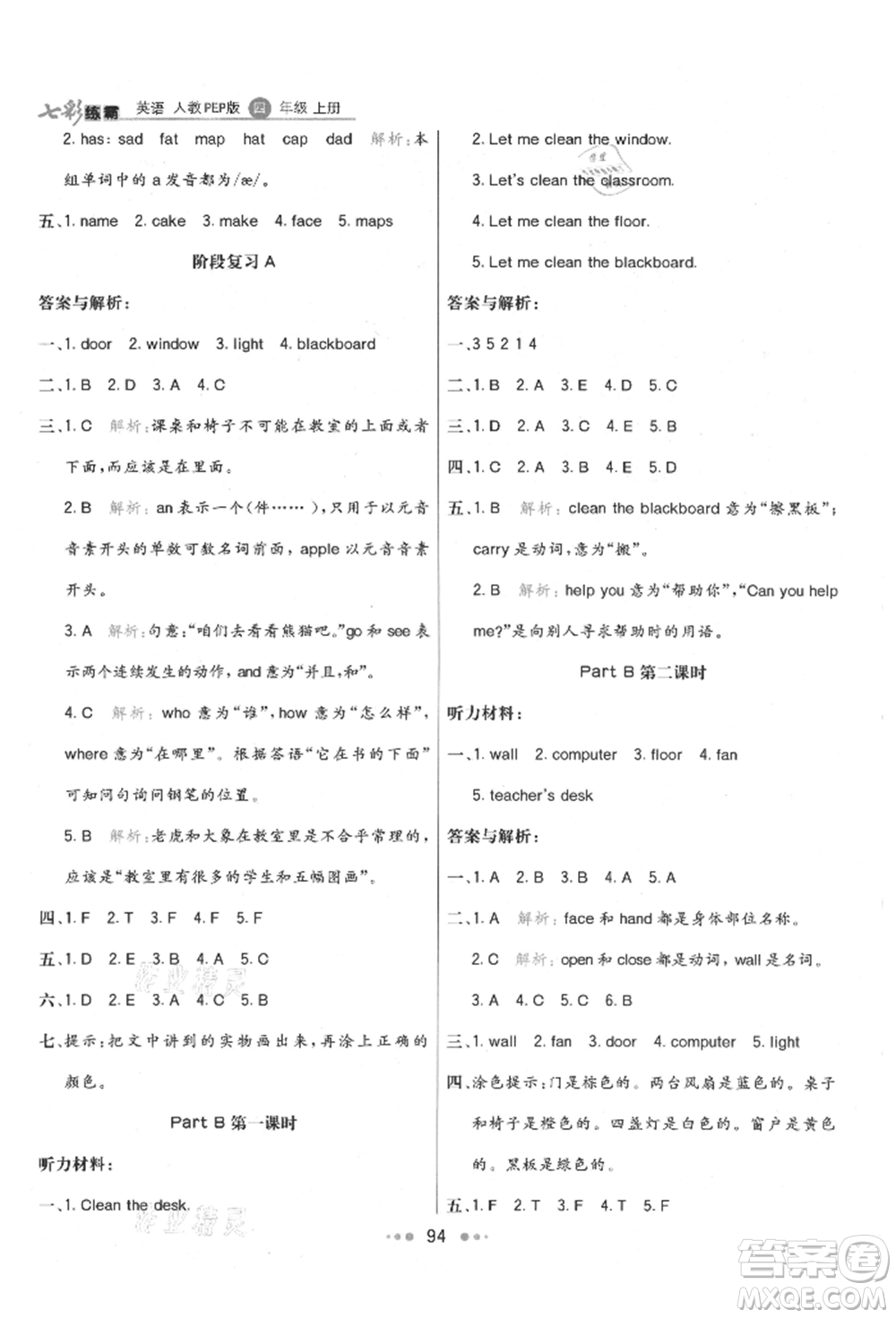 河北教育出版社2021小學(xué)霸七彩練霸四年級英語上冊人教版參考答案