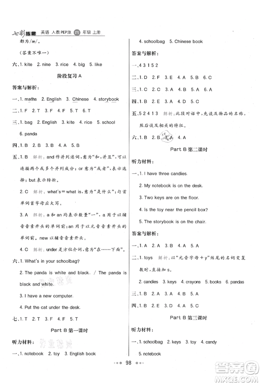 河北教育出版社2021小學(xué)霸七彩練霸四年級英語上冊人教版參考答案