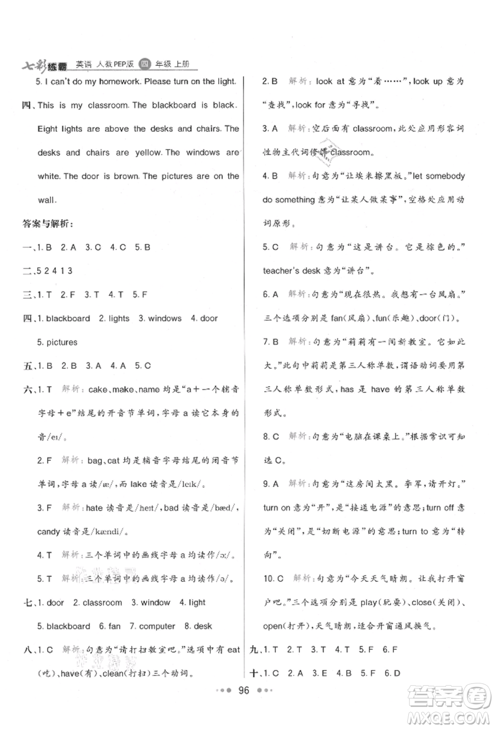 河北教育出版社2021小學(xué)霸七彩練霸四年級英語上冊人教版參考答案