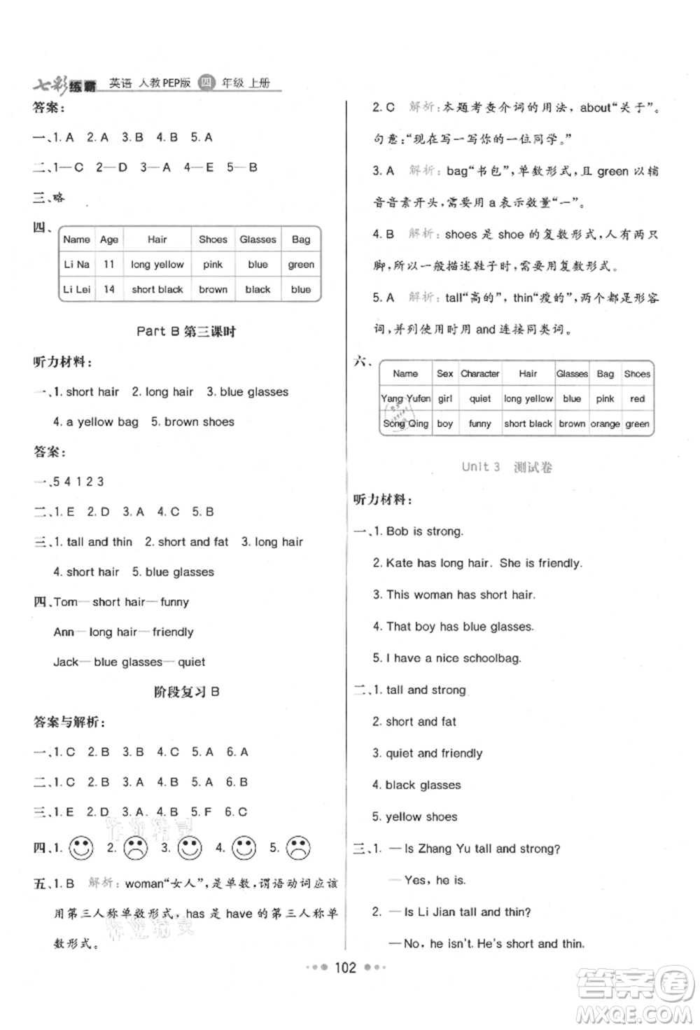 河北教育出版社2021小學(xué)霸七彩練霸四年級英語上冊人教版參考答案