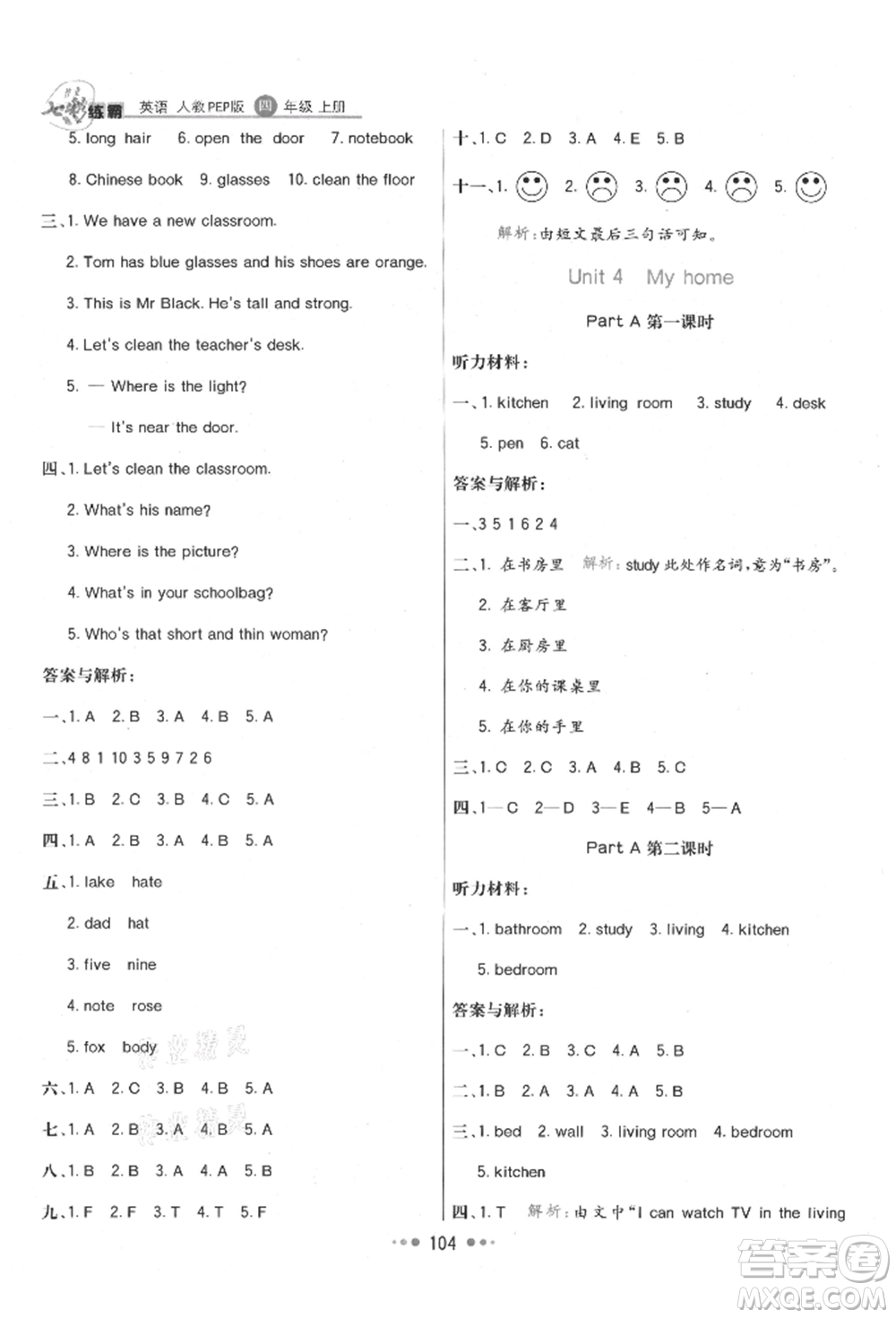 河北教育出版社2021小學(xué)霸七彩練霸四年級英語上冊人教版參考答案