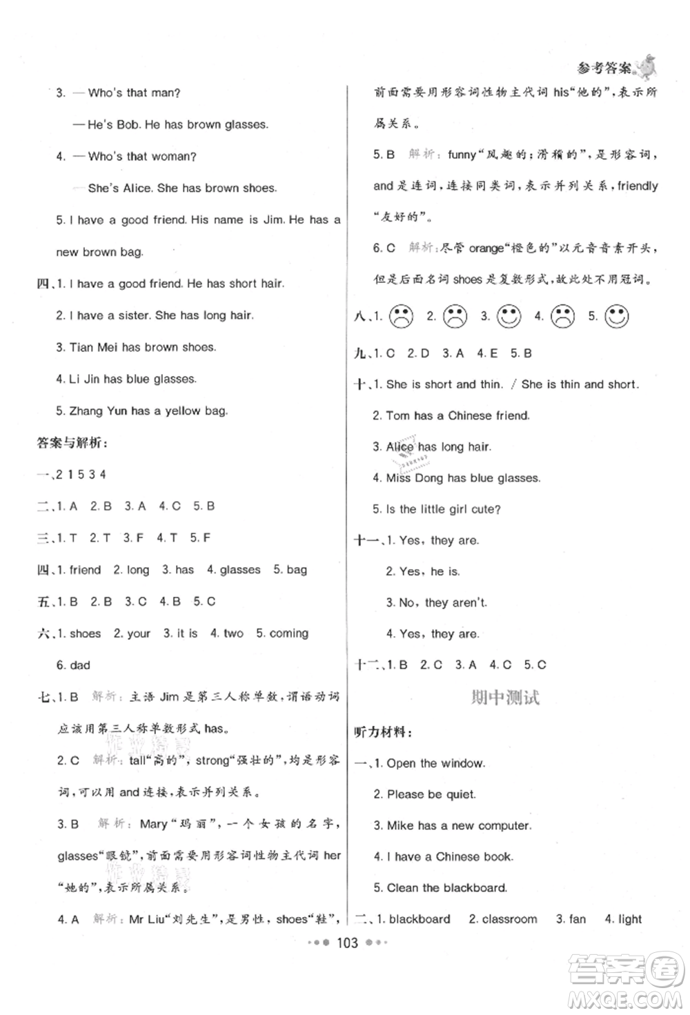 河北教育出版社2021小學(xué)霸七彩練霸四年級英語上冊人教版參考答案