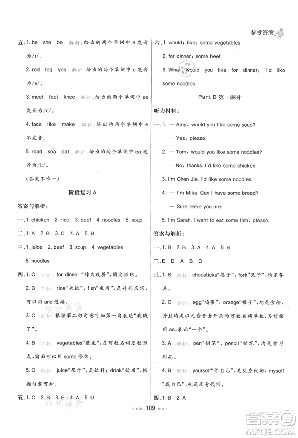 河北教育出版社2021小學(xué)霸七彩練霸四年級英語上冊人教版參考答案