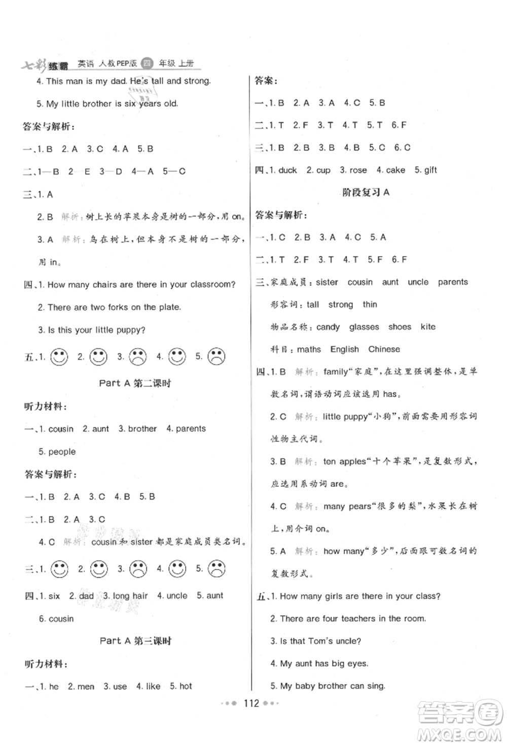 河北教育出版社2021小學(xué)霸七彩練霸四年級英語上冊人教版參考答案