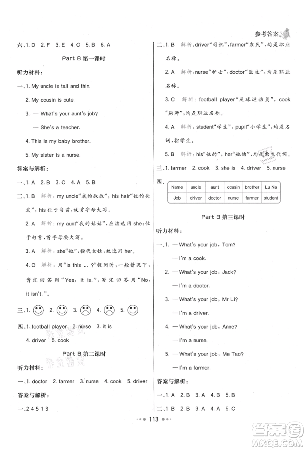 河北教育出版社2021小學(xué)霸七彩練霸四年級英語上冊人教版參考答案