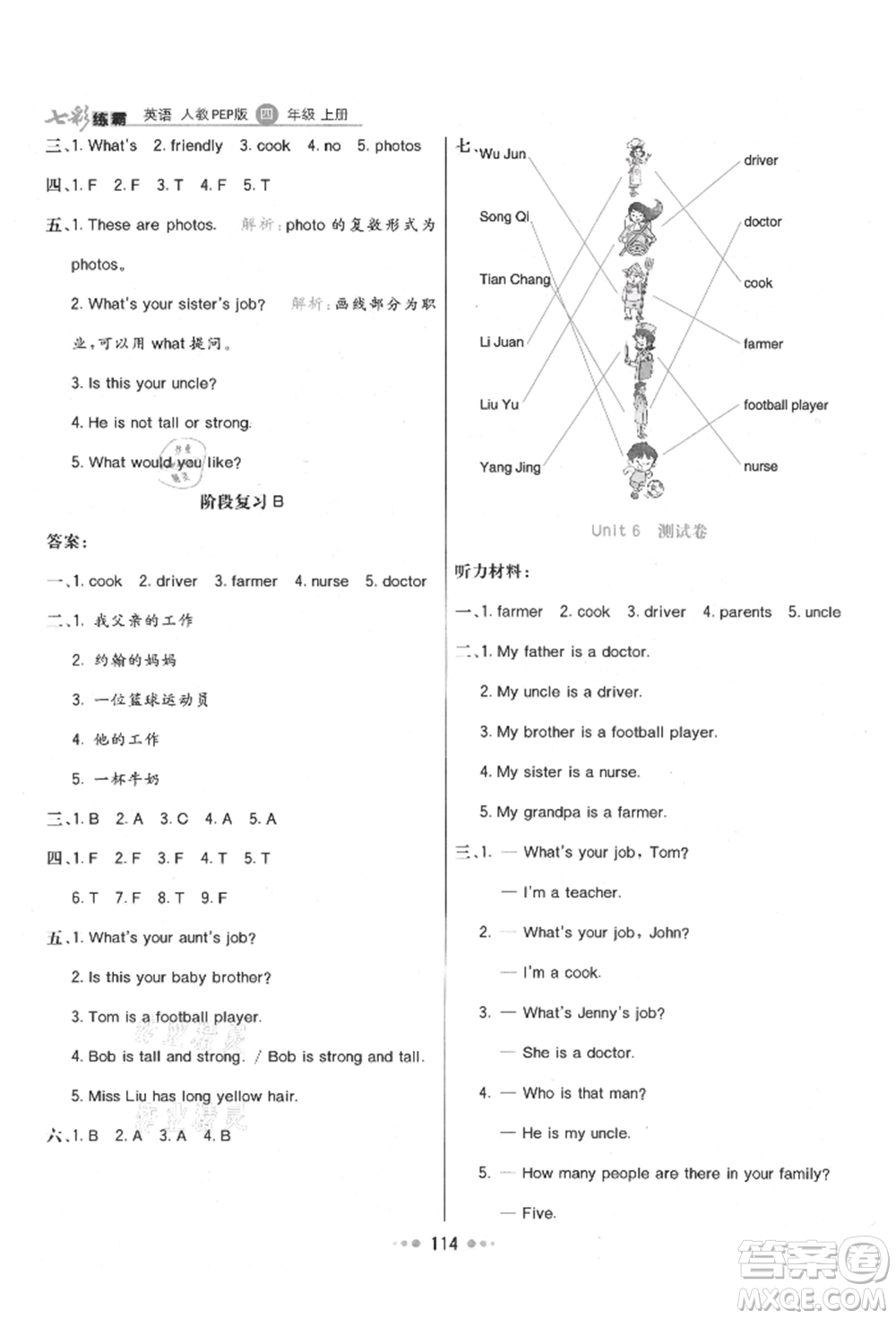 河北教育出版社2021小學(xué)霸七彩練霸四年級英語上冊人教版參考答案