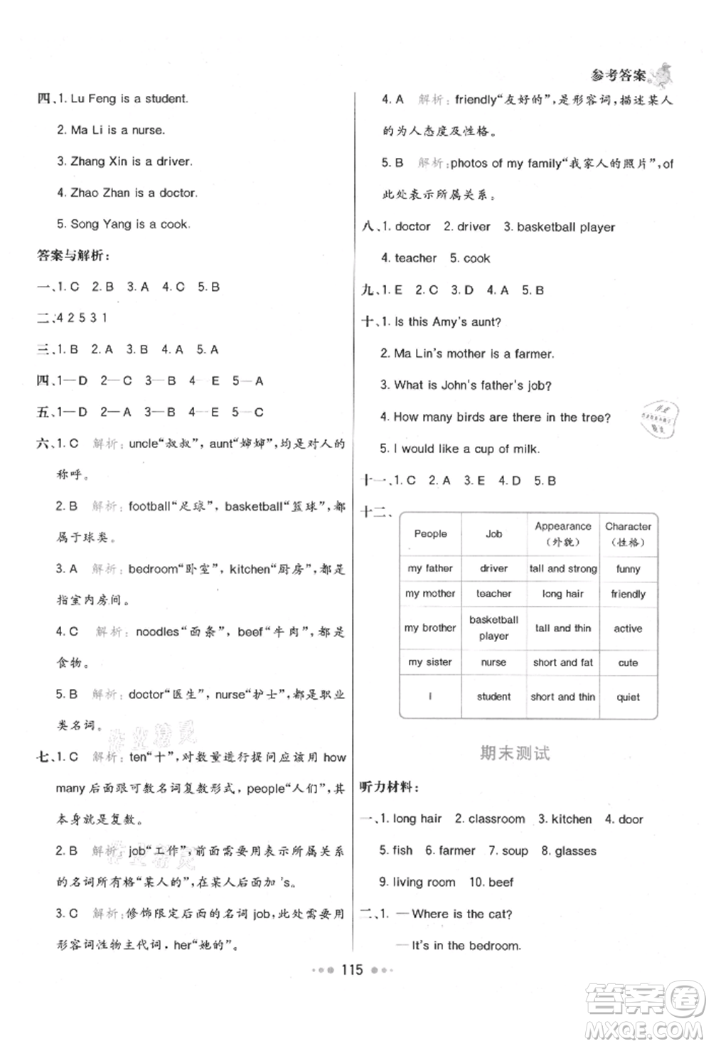 河北教育出版社2021小學(xué)霸七彩練霸四年級英語上冊人教版參考答案