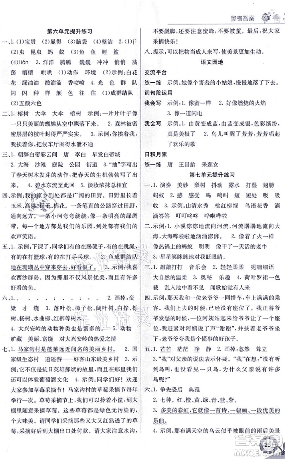 河北教育出版社2021七彩課堂三年級(jí)語(yǔ)文上冊(cè)人教版黑龍江專版答案