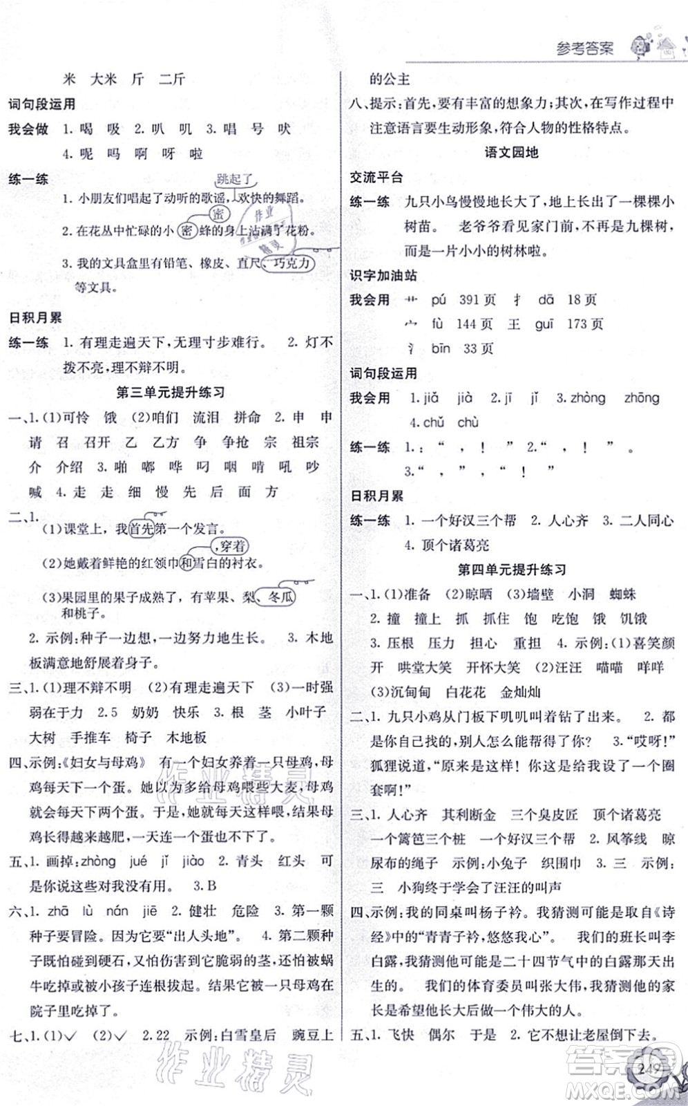 河北教育出版社2021七彩課堂三年級(jí)語(yǔ)文上冊(cè)人教版黑龍江專版答案