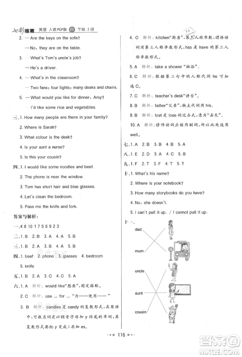 河北教育出版社2021小學(xué)霸七彩練霸四年級英語上冊人教版參考答案