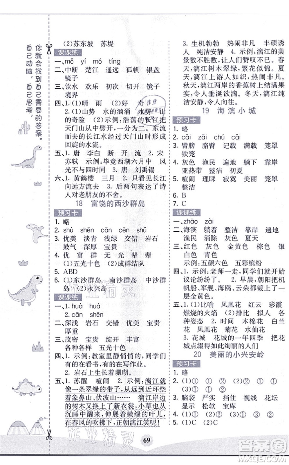 河北教育出版社2021七彩課堂三年級(jí)語(yǔ)文上冊(cè)人教版黑龍江專版答案