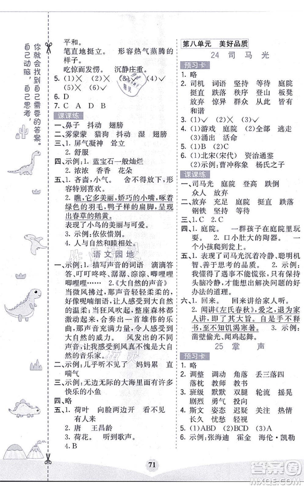 河北教育出版社2021七彩課堂三年級(jí)語(yǔ)文上冊(cè)人教版黑龍江專版答案