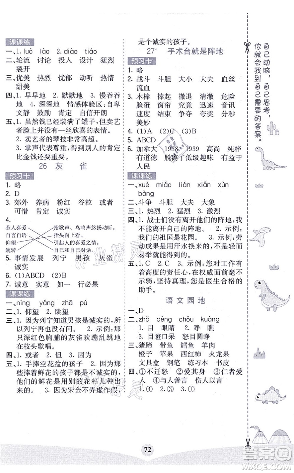 河北教育出版社2021七彩課堂三年級(jí)語(yǔ)文上冊(cè)人教版黑龍江專版答案