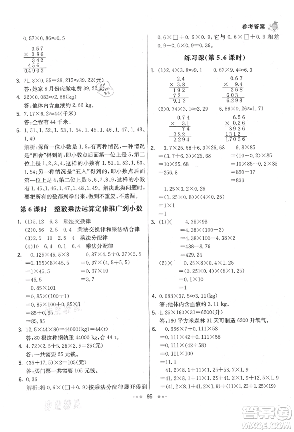 河北教育出版社2021小學霸七彩練霸五年級數學上冊人教版參考答案