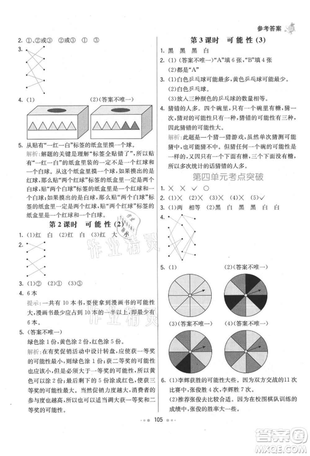 河北教育出版社2021小學霸七彩練霸五年級數學上冊人教版參考答案