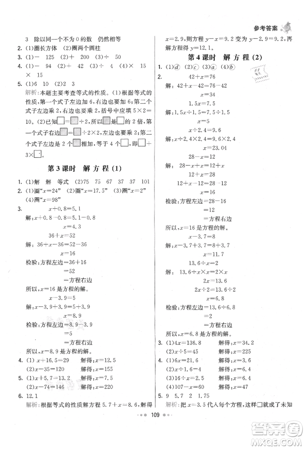 河北教育出版社2021小學霸七彩練霸五年級數學上冊人教版參考答案