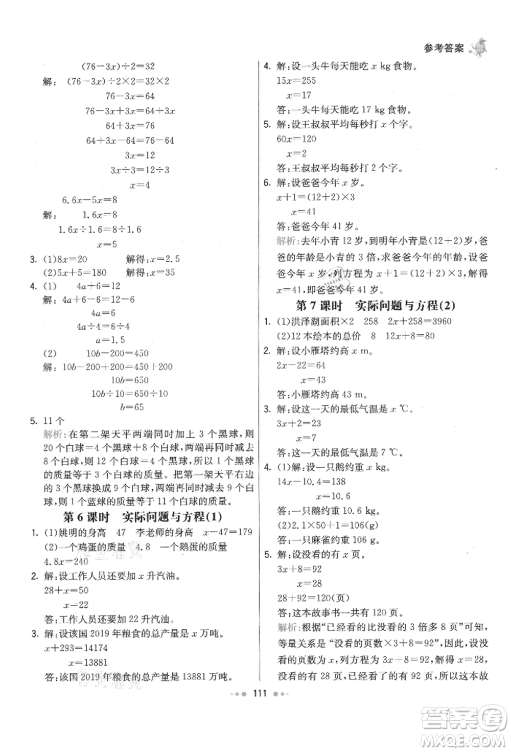 河北教育出版社2021小學霸七彩練霸五年級數學上冊人教版參考答案