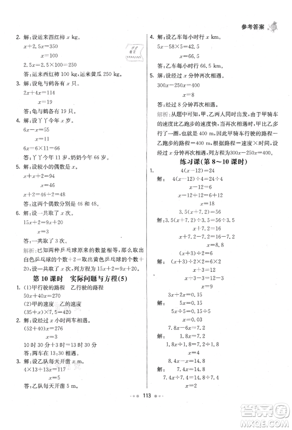 河北教育出版社2021小學霸七彩練霸五年級數學上冊人教版參考答案