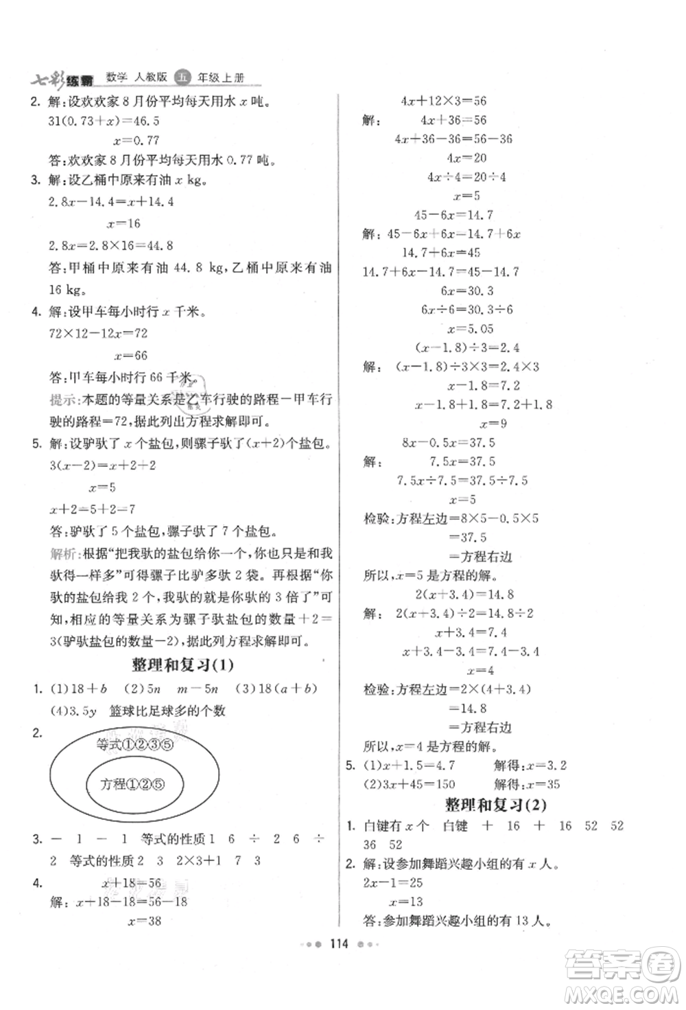 河北教育出版社2021小學霸七彩練霸五年級數學上冊人教版參考答案