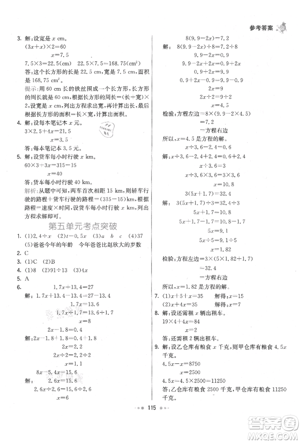 河北教育出版社2021小學霸七彩練霸五年級數學上冊人教版參考答案