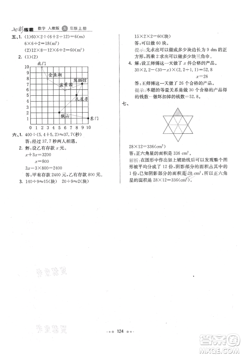 河北教育出版社2021小學霸七彩練霸五年級數學上冊人教版參考答案