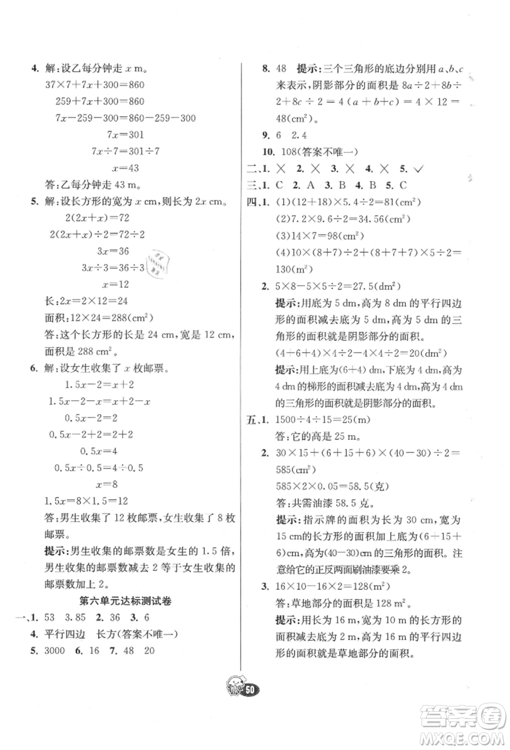 河北教育出版社2021小學霸七彩練霸五年級數學上冊人教版參考答案