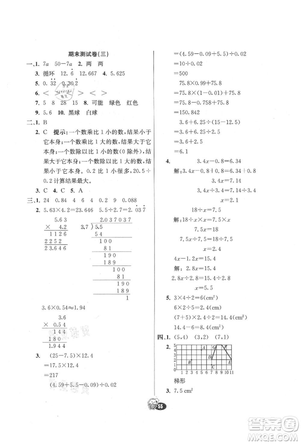 河北教育出版社2021小學霸七彩練霸五年級數學上冊人教版參考答案