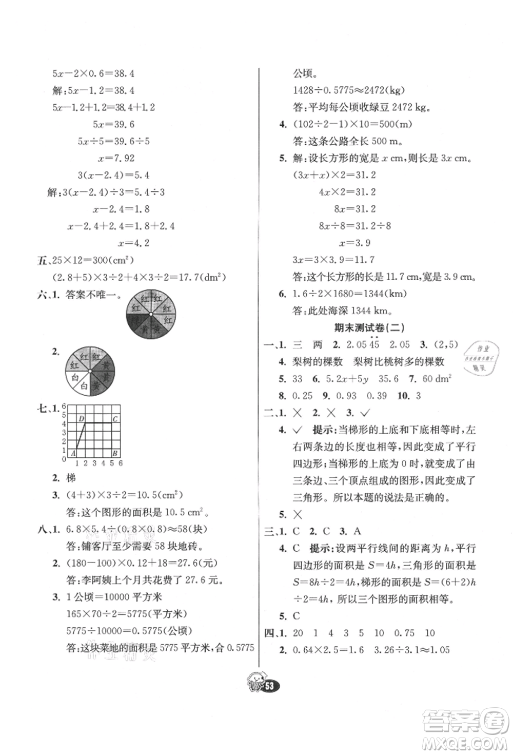 河北教育出版社2021小學霸七彩練霸五年級數學上冊人教版參考答案