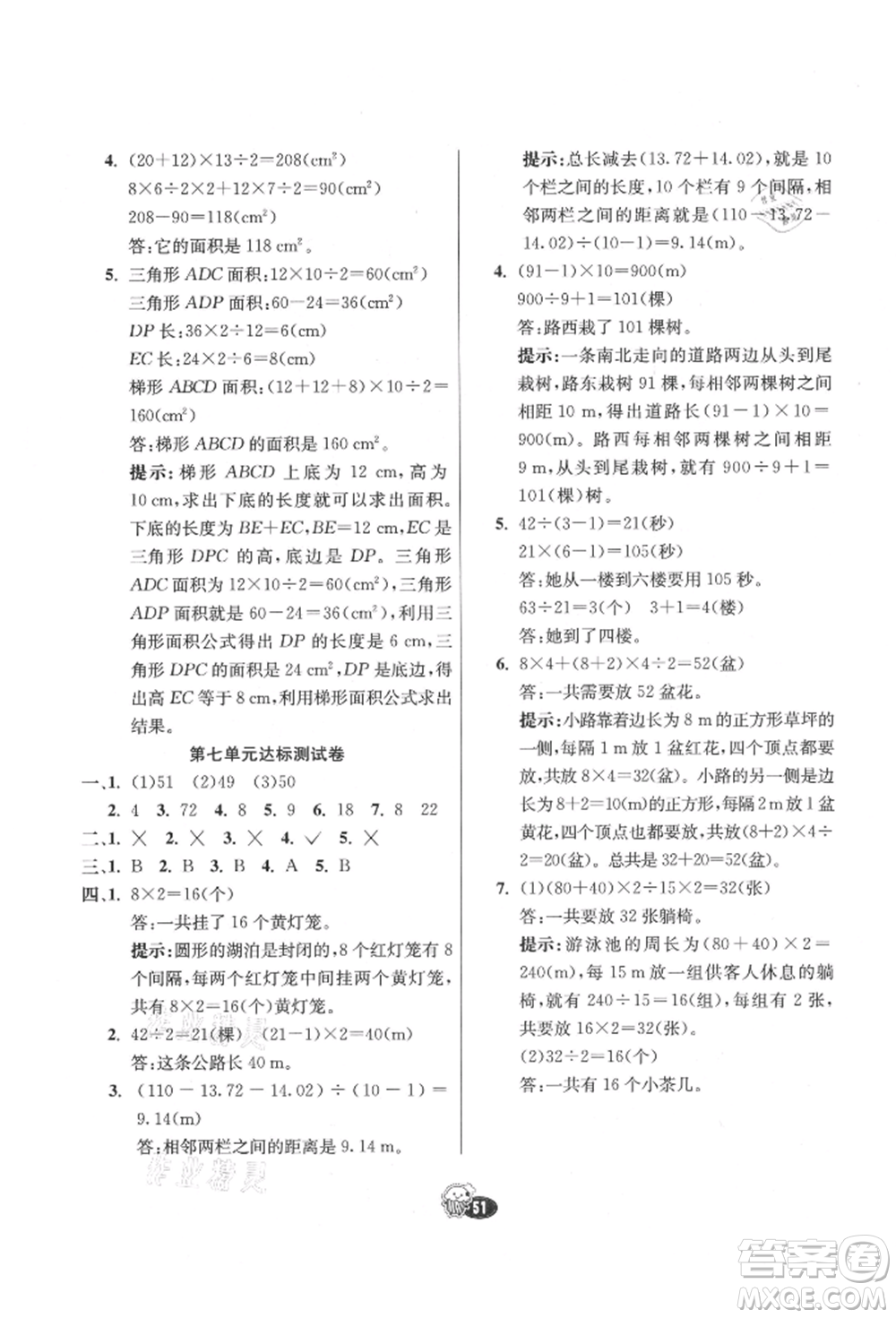 河北教育出版社2021小學霸七彩練霸五年級數學上冊人教版參考答案