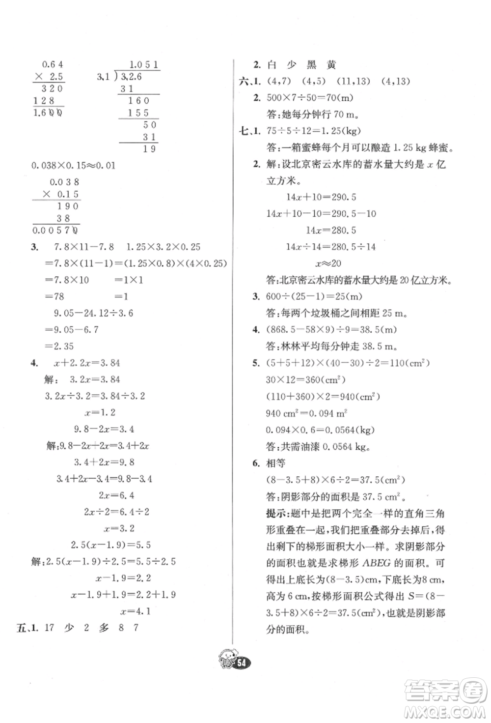 河北教育出版社2021小學霸七彩練霸五年級數學上冊人教版參考答案