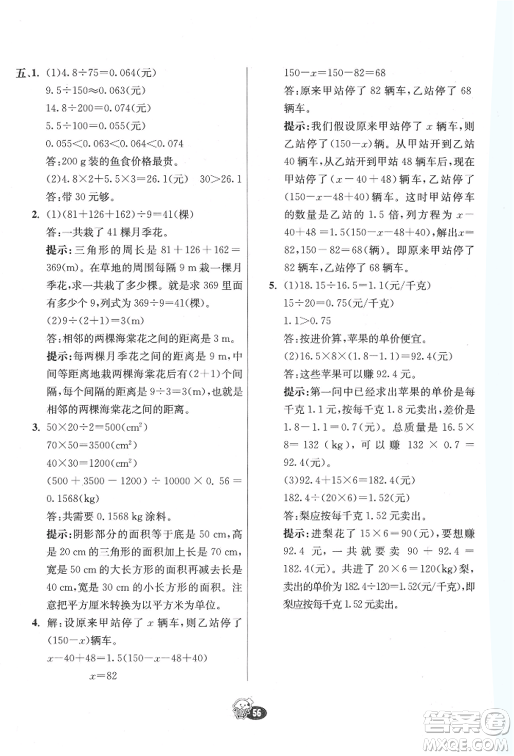 河北教育出版社2021小學霸七彩練霸五年級數學上冊人教版參考答案