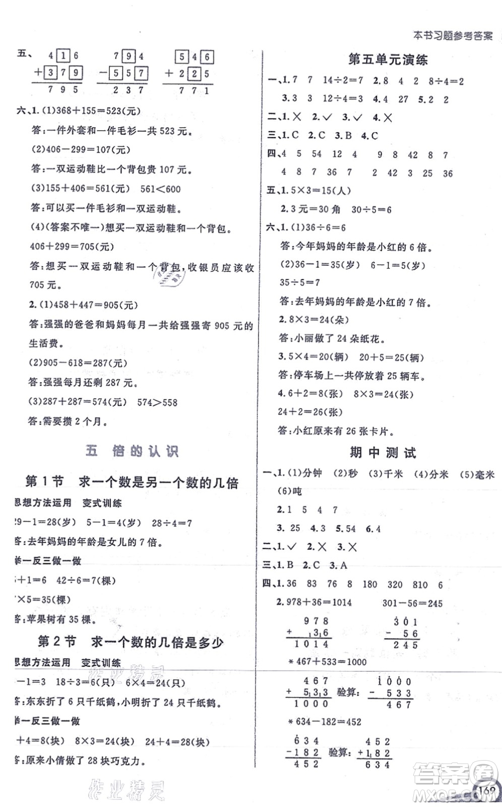 河北教育出版社2021七彩課堂三年級(jí)數(shù)學(xué)上冊(cè)人教版答案