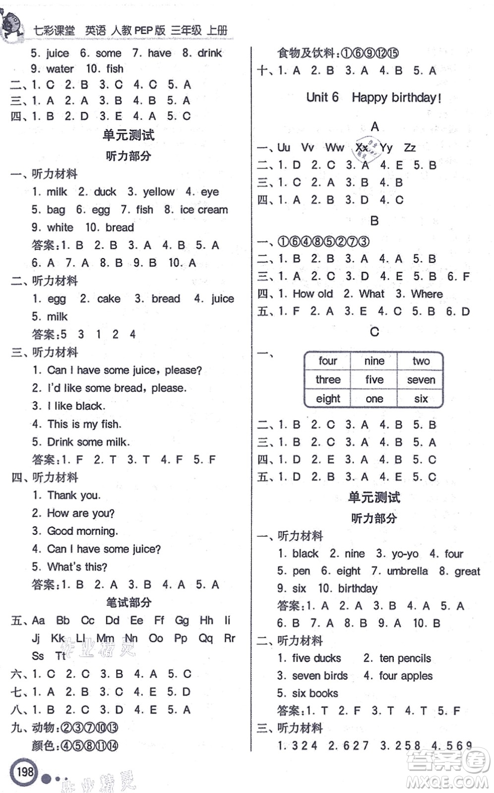 河北教育出版社2021七彩課堂三年級(jí)英語(yǔ)上冊(cè)人教PEP版答案