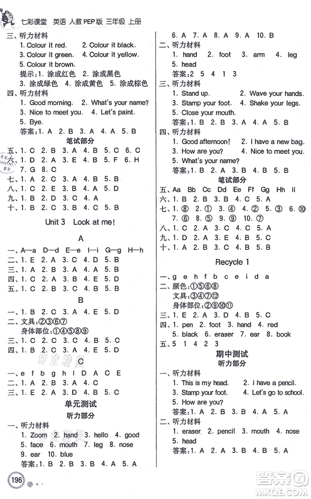 河北教育出版社2021七彩課堂三年級(jí)英語(yǔ)上冊(cè)人教PEP版答案