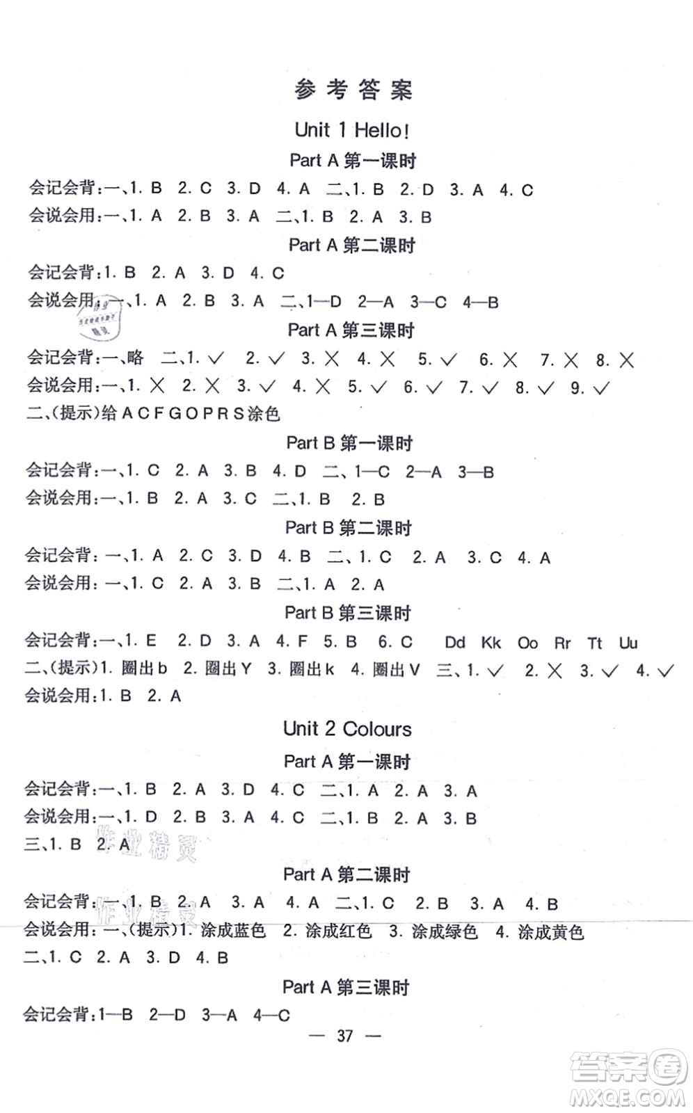 河北教育出版社2021七彩課堂三年級(jí)英語(yǔ)上冊(cè)人教PEP版答案